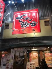 手延でっかい餃子代々木店