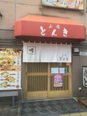 とんき大門店