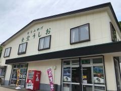 うしお食堂