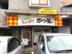 かつ栄