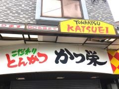 かつ栄
