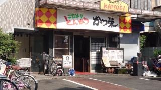 かつ栄