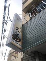 文泉