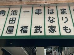 串武