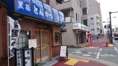 とんかつ割烹こしば