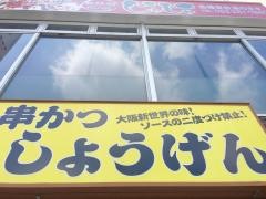 しょうげん新栄店