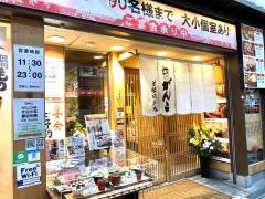 がんこ曽根崎本店