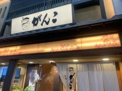 がんこ曽根崎本店