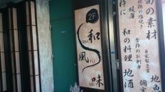 旬粋亭