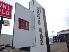 めん房つるつる明治店