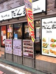だん家和風店大宮本店
