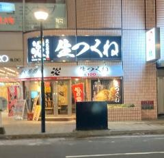 炭火居酒屋　炎　すすきのラフィラ店