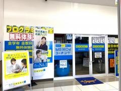 個別指導塾の明光義塾　コノミヤ富田林教室