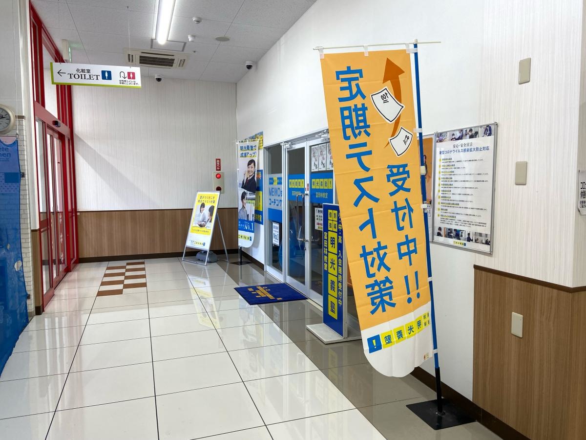明光義塾コノミヤ富田林教室