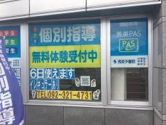 秀英予備校前原校