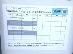 「中央二丁目」バス停留所