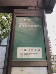 「新川二丁目(東側)」バス停留所