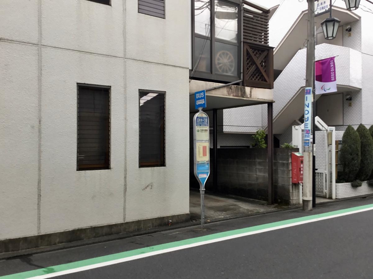 五本木一丁目