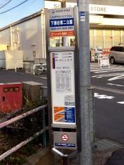 「下瀬谷第二公園」バス停留所