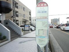 「夫婦橋」バス停留所