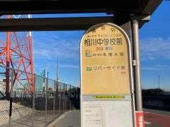 「相川中学校前」バス停留所