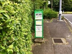 「湖尻三差路」バス停留所