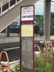 「沼津中央高校前」バス停留所