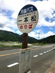 「一本松」バス停留所