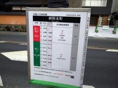 「網野本町」バス停留所