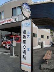 「能勢町役場前」バス停留所