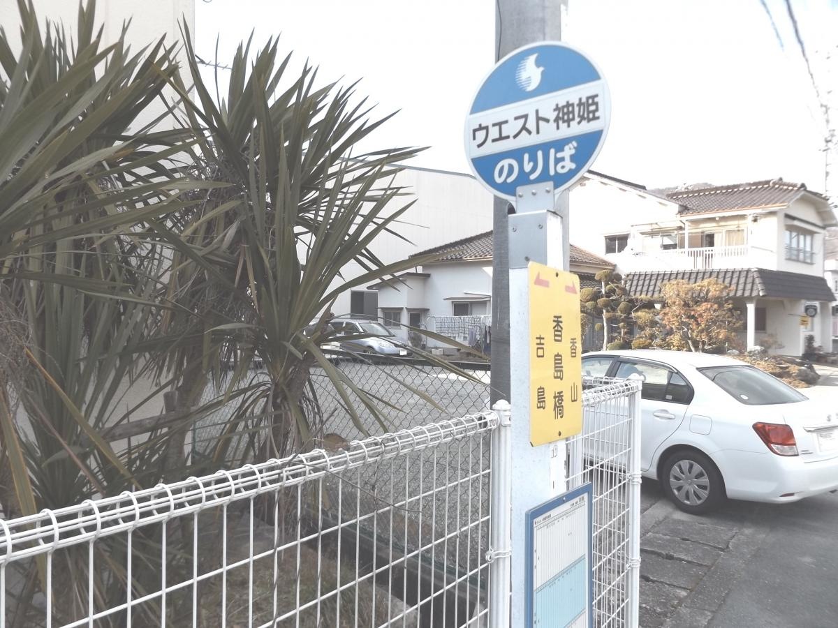 「香島橋」バス停留所