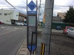 「八幡町(熊本市・旧道)」バス停留所