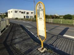 「豊原(糸満市)」バス停留所