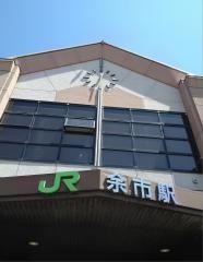 余市駅