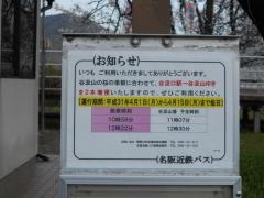 「谷汲口駅」バス停留所