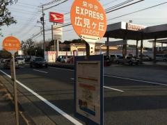 「広見ケ丘」バス停留所