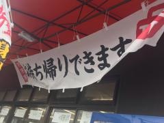 来来亭　六地蔵店