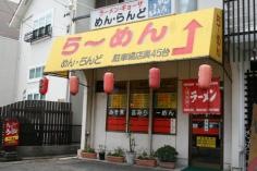 めんらんど
