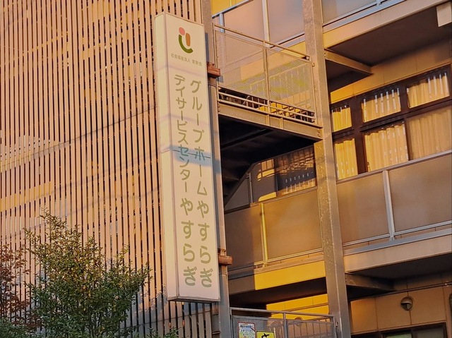 やすらぎ 看板