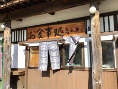 鬼面庵