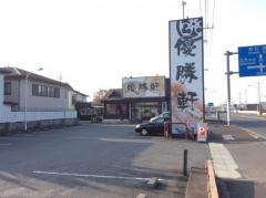 優勝軒　北本店