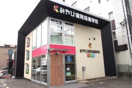 みやび個別指導学院　天白校