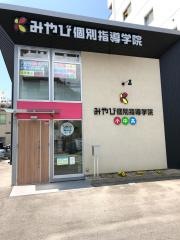 みやび個別指導学院　天白校
