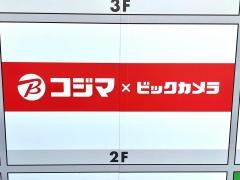 コジマ×ビックカメラ　西友ひばりヶ丘店