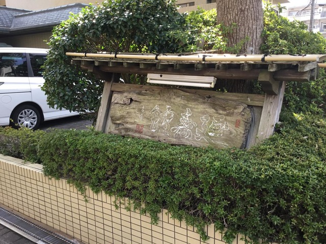 サンテルム延寿館