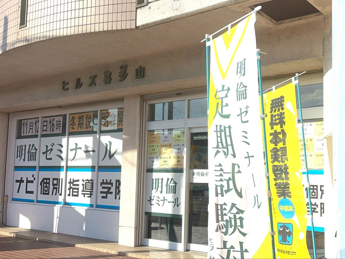 明倫ゼミナールの写真です。