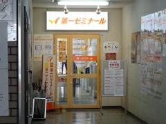 第一ゼミナール　香里園校