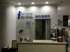 ｊｏｙｐｌｕｓ.枚方鍼灸整骨院