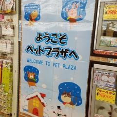 ペットサロン松山　ペットプラザ藍住店