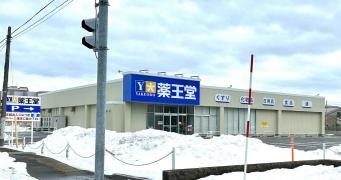 薬王堂　男鹿船川店